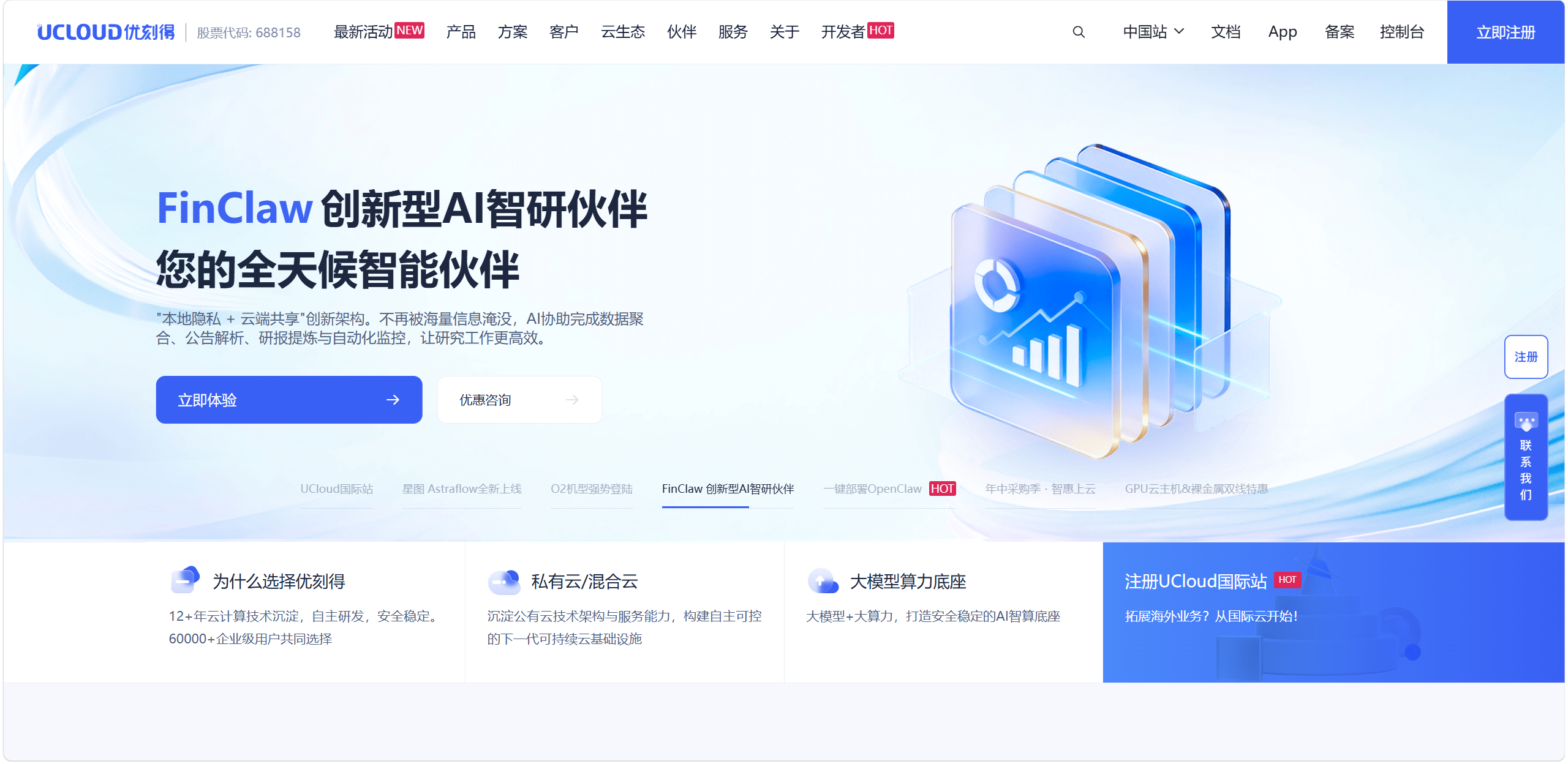 UCloud优刻得