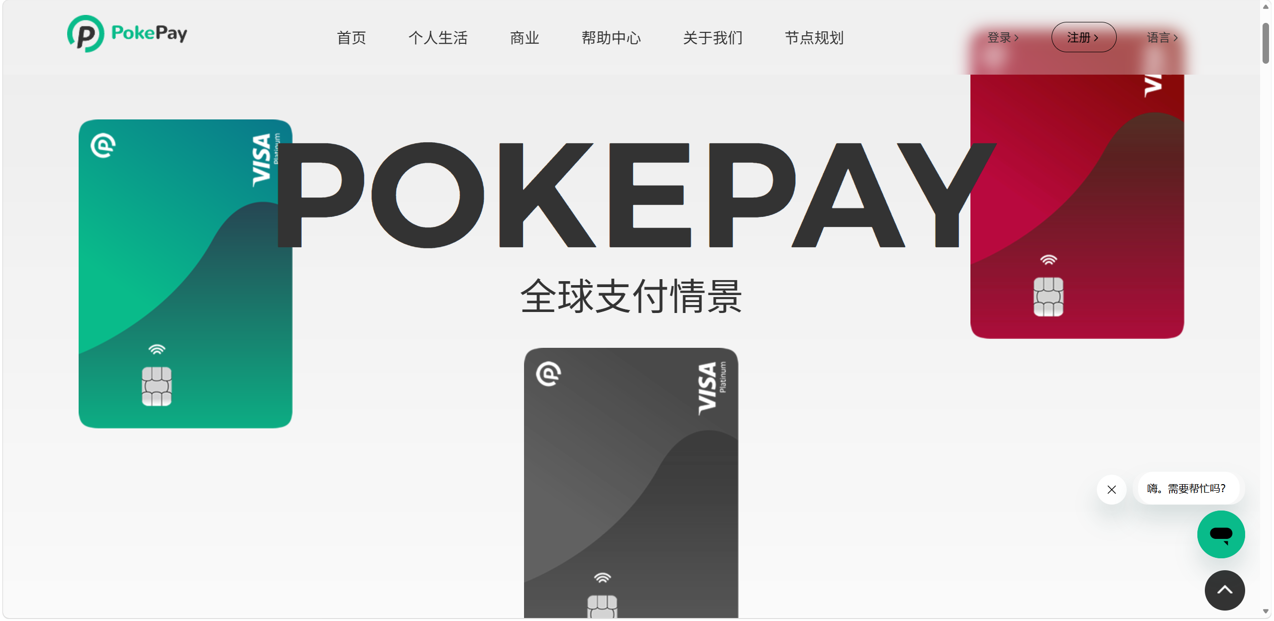 小绿卡（pokepay）U卡