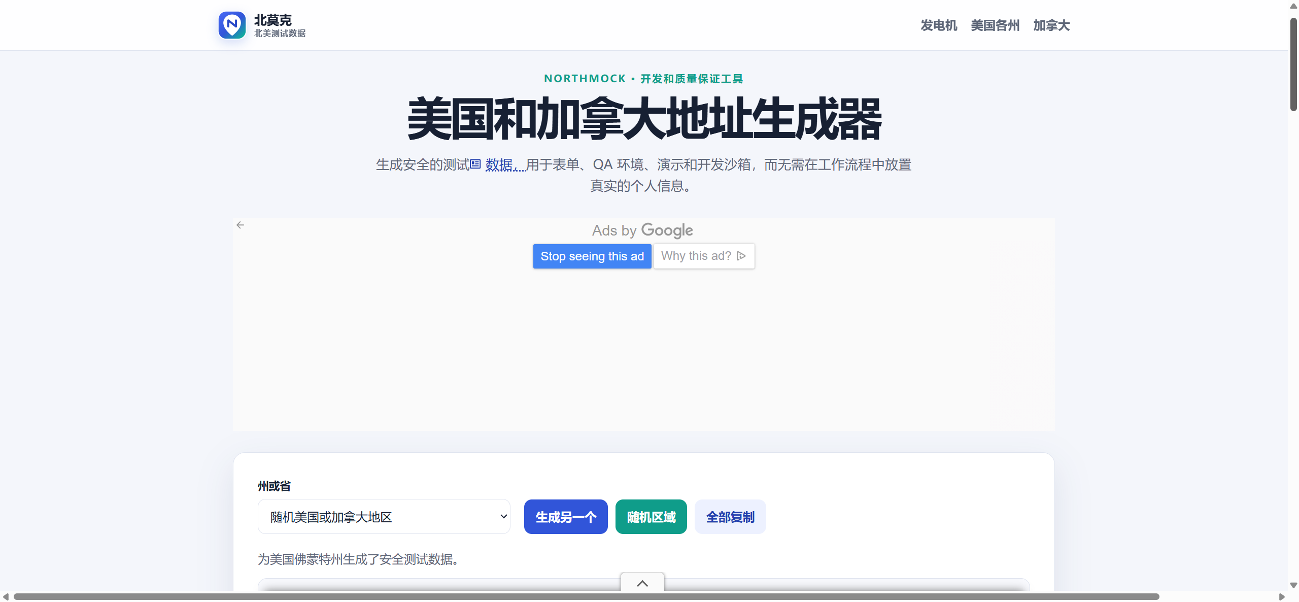 美国和加拿大地址生成器