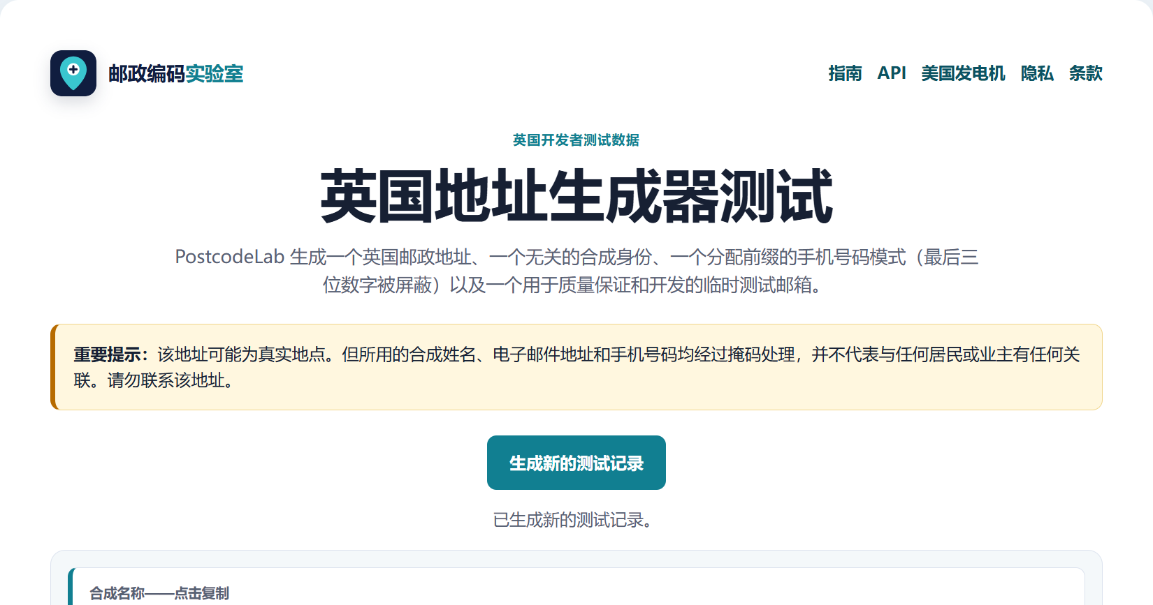 英国地址生成器