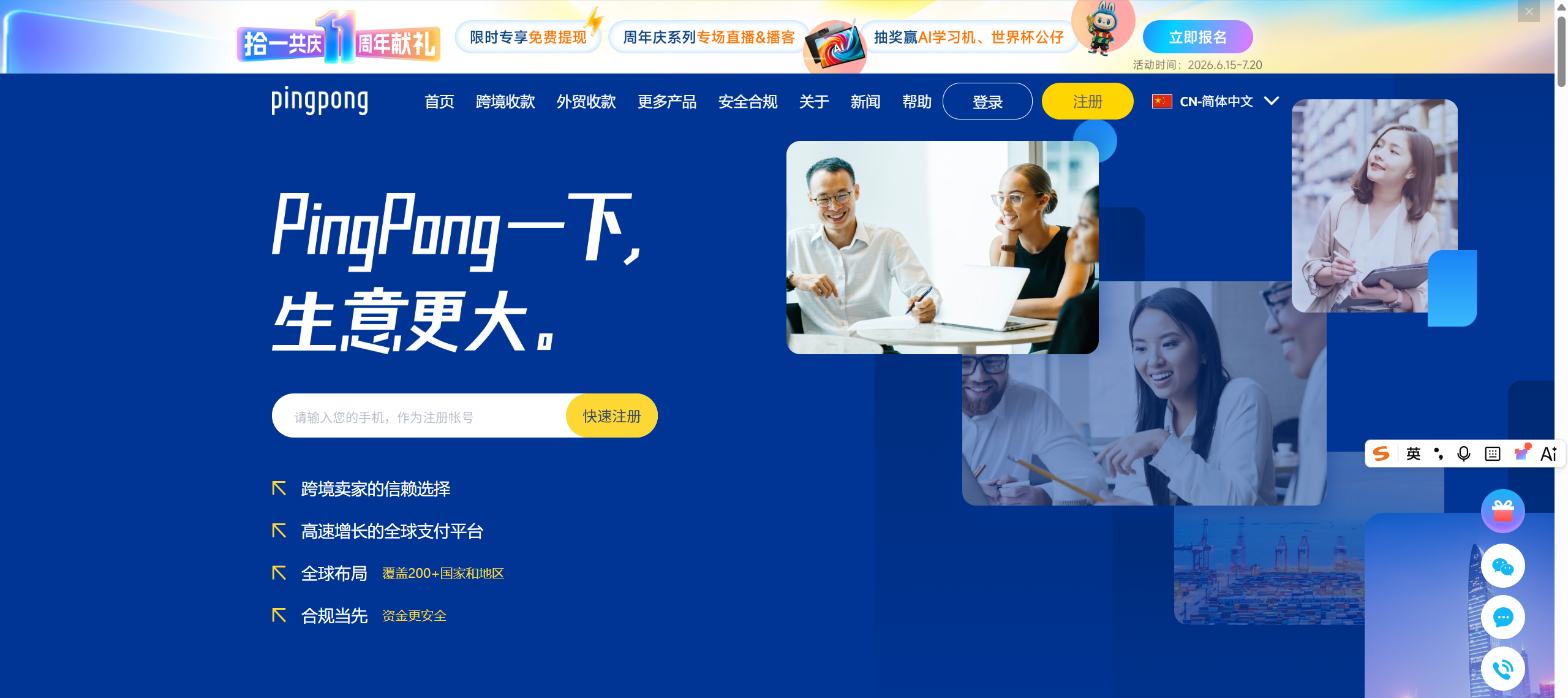 PingPong