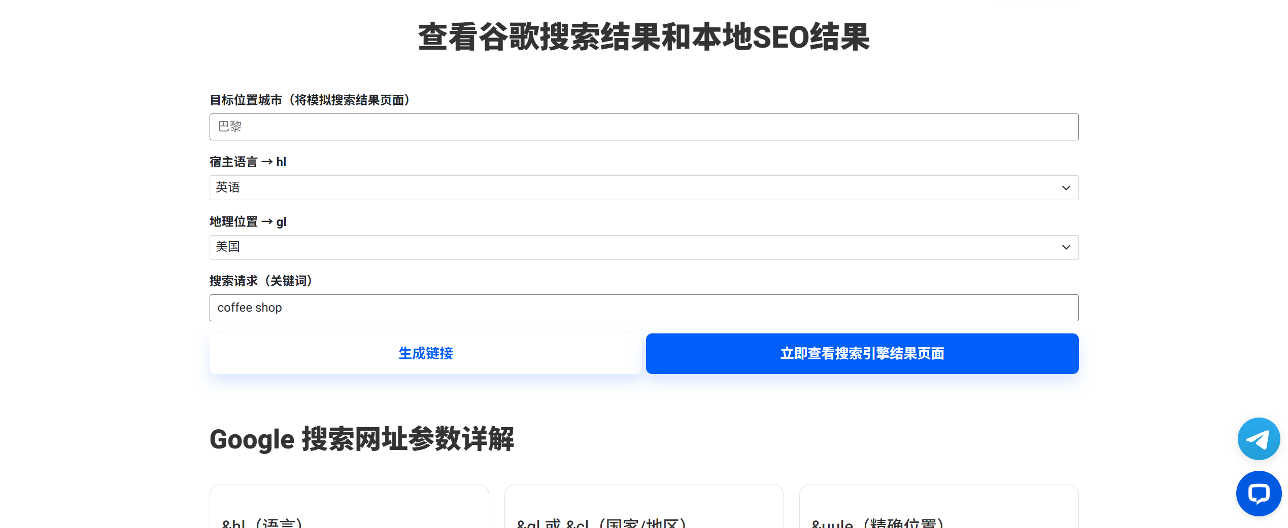 查看谷歌搜索结果和本地SEO结果