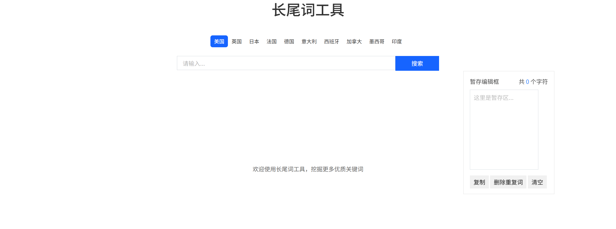 长尾词挖掘工具