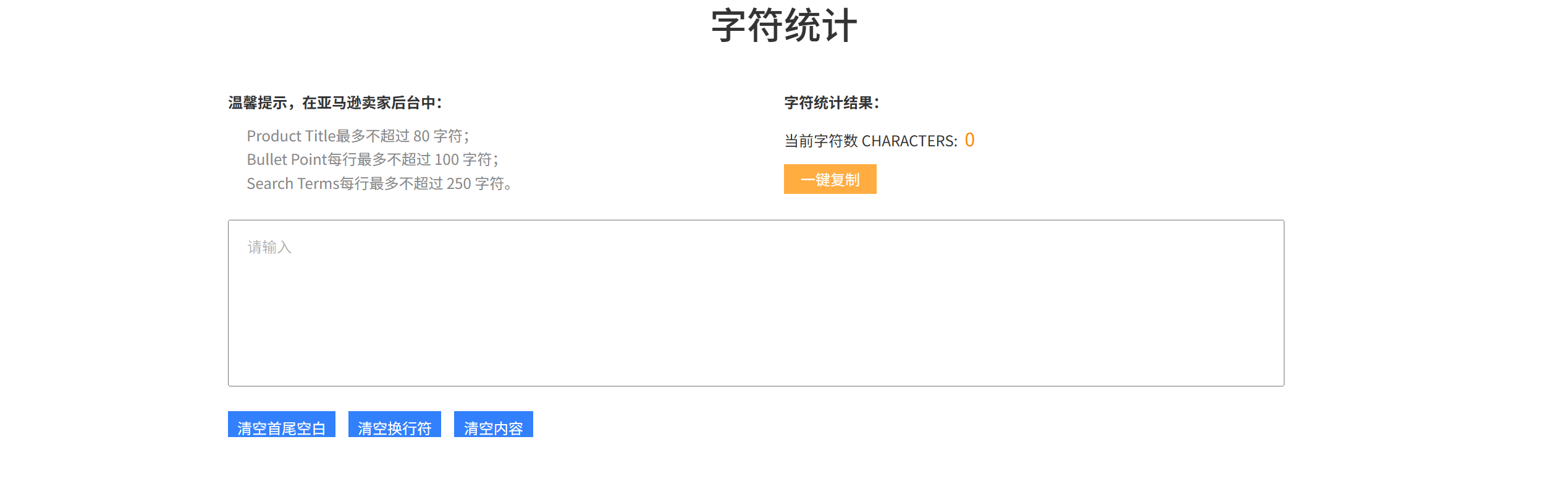 字符统计