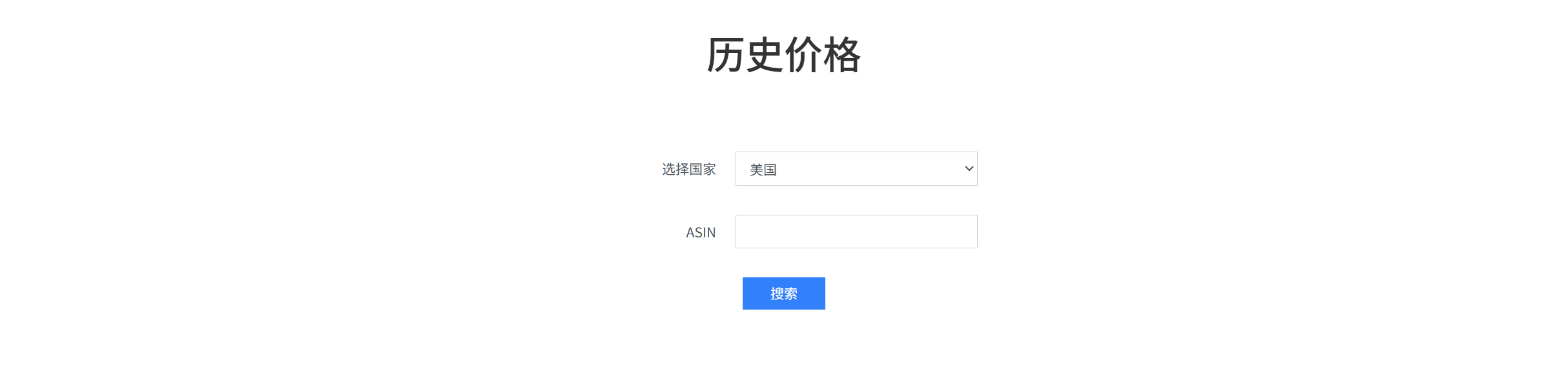 查ASIN历史价格