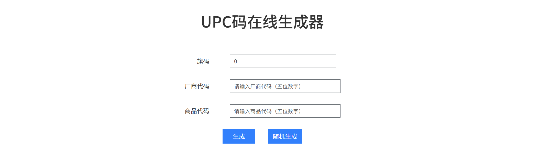 UPC码在线生成器