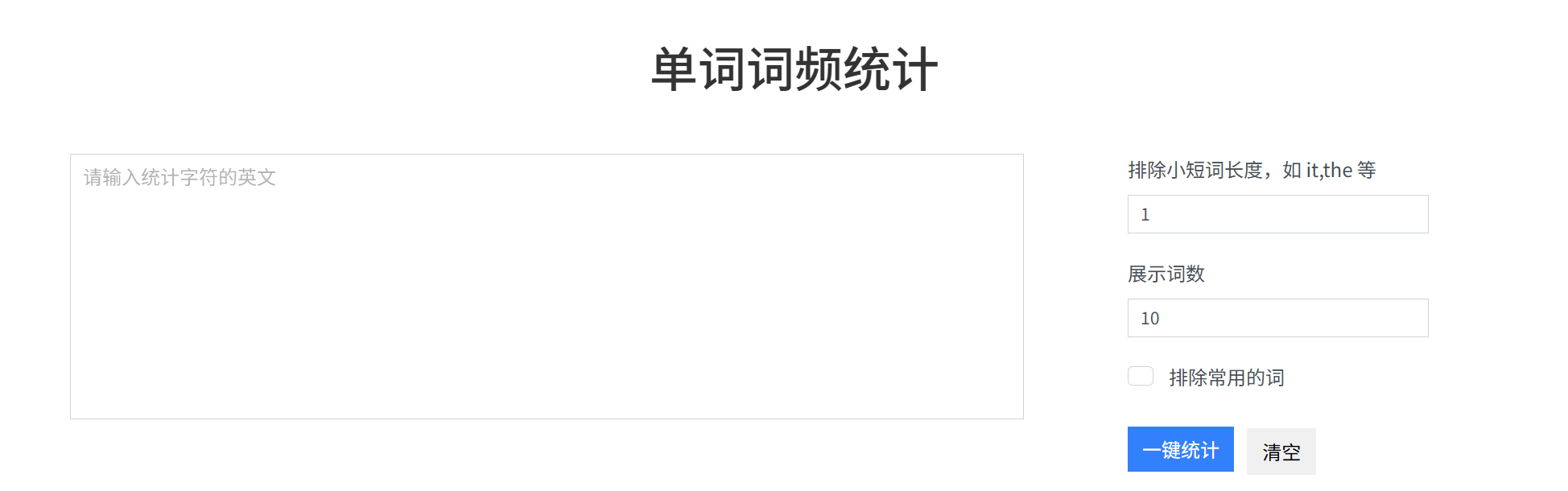 单词词频统计