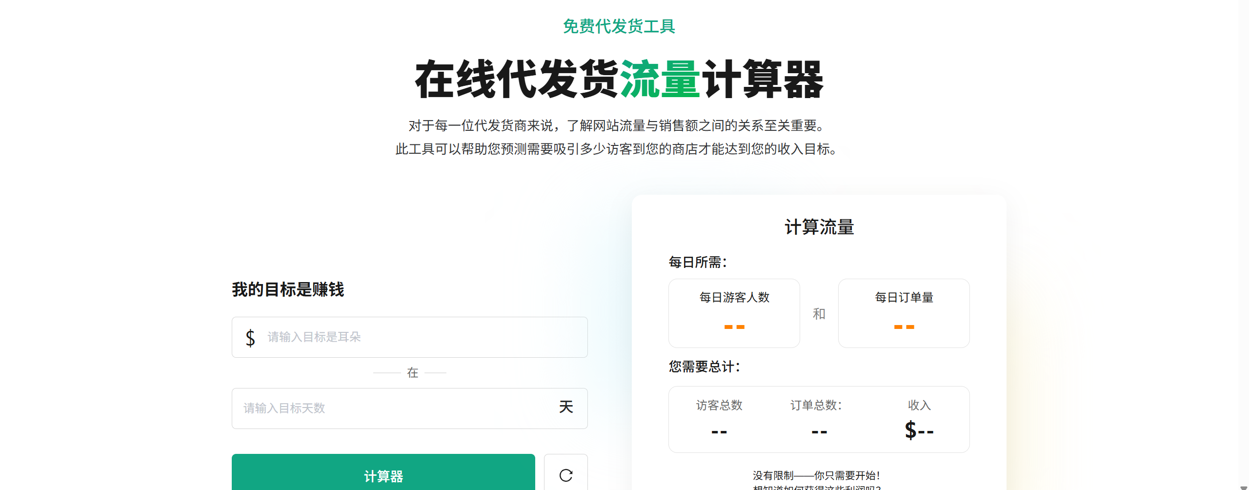 代发货流量计算器