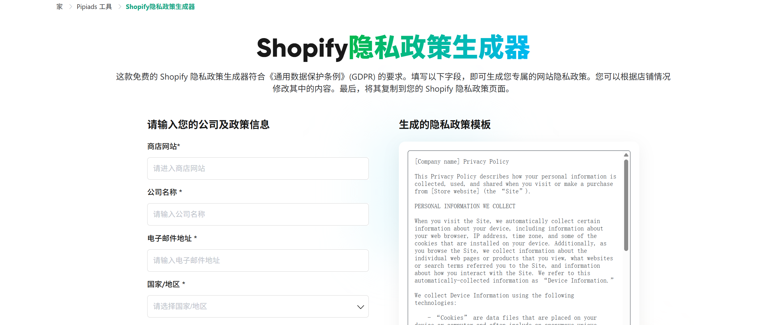 隐私政策生成器
