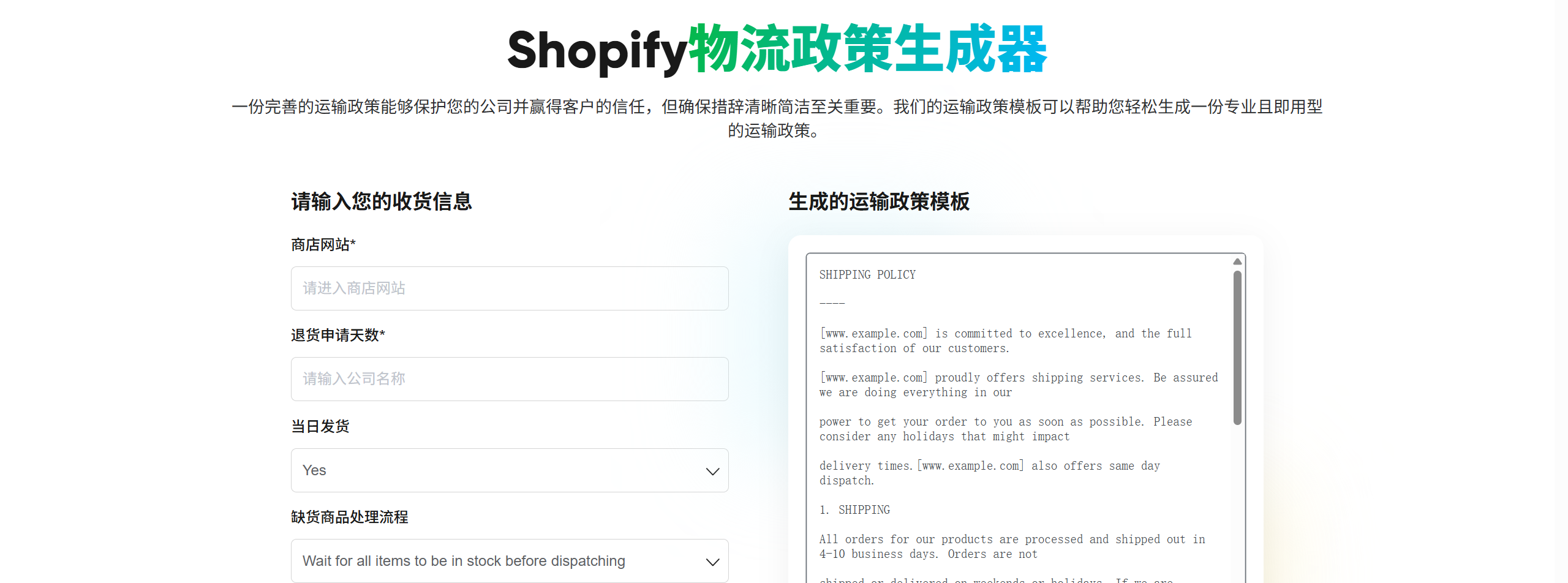运输政策生成器