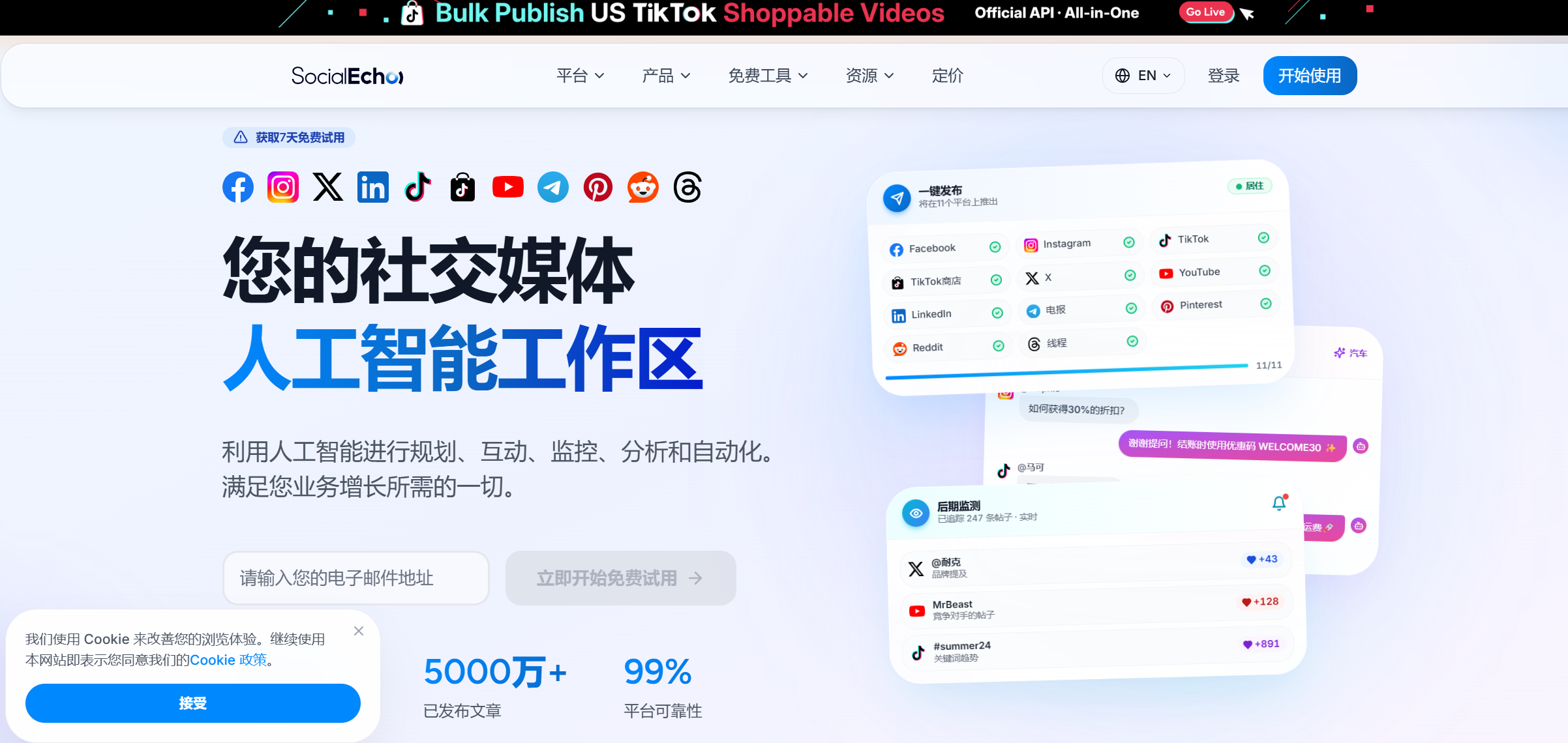 SocialEcho海外社媒管理