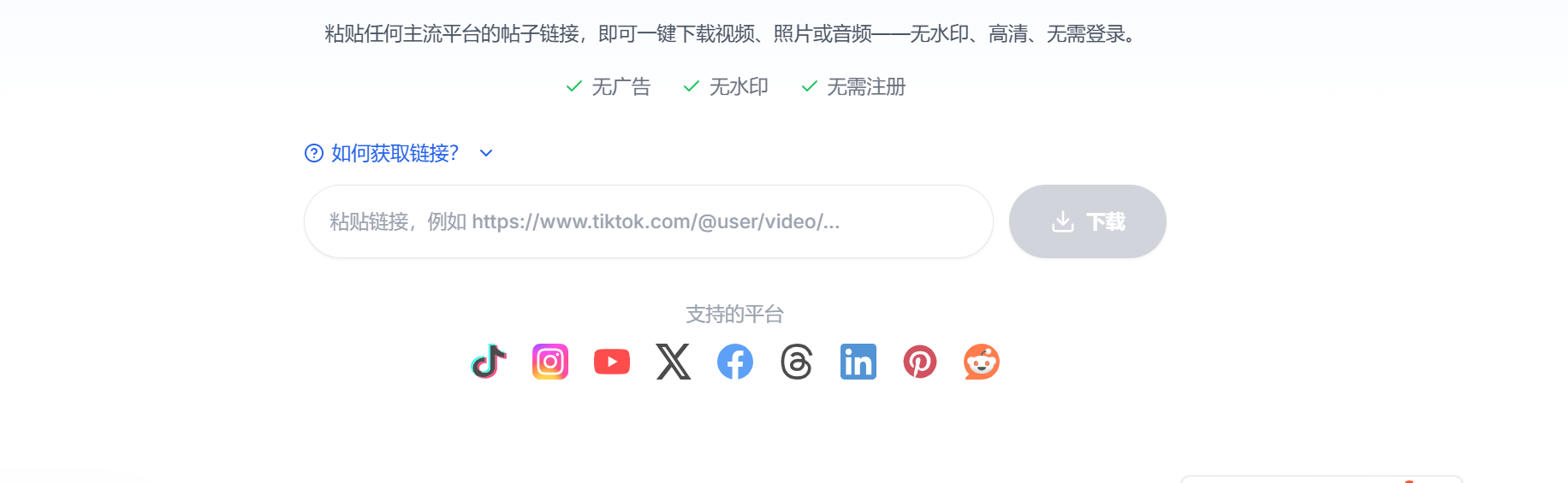 视频和照片下载器
