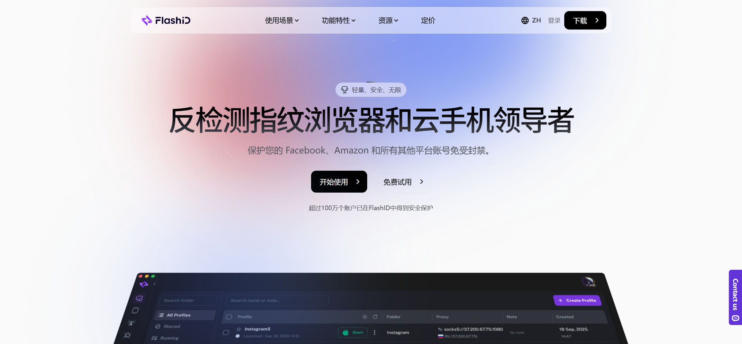 FlashID Browser & Cloud Phone (FlashID 指纹浏览器与云手机)