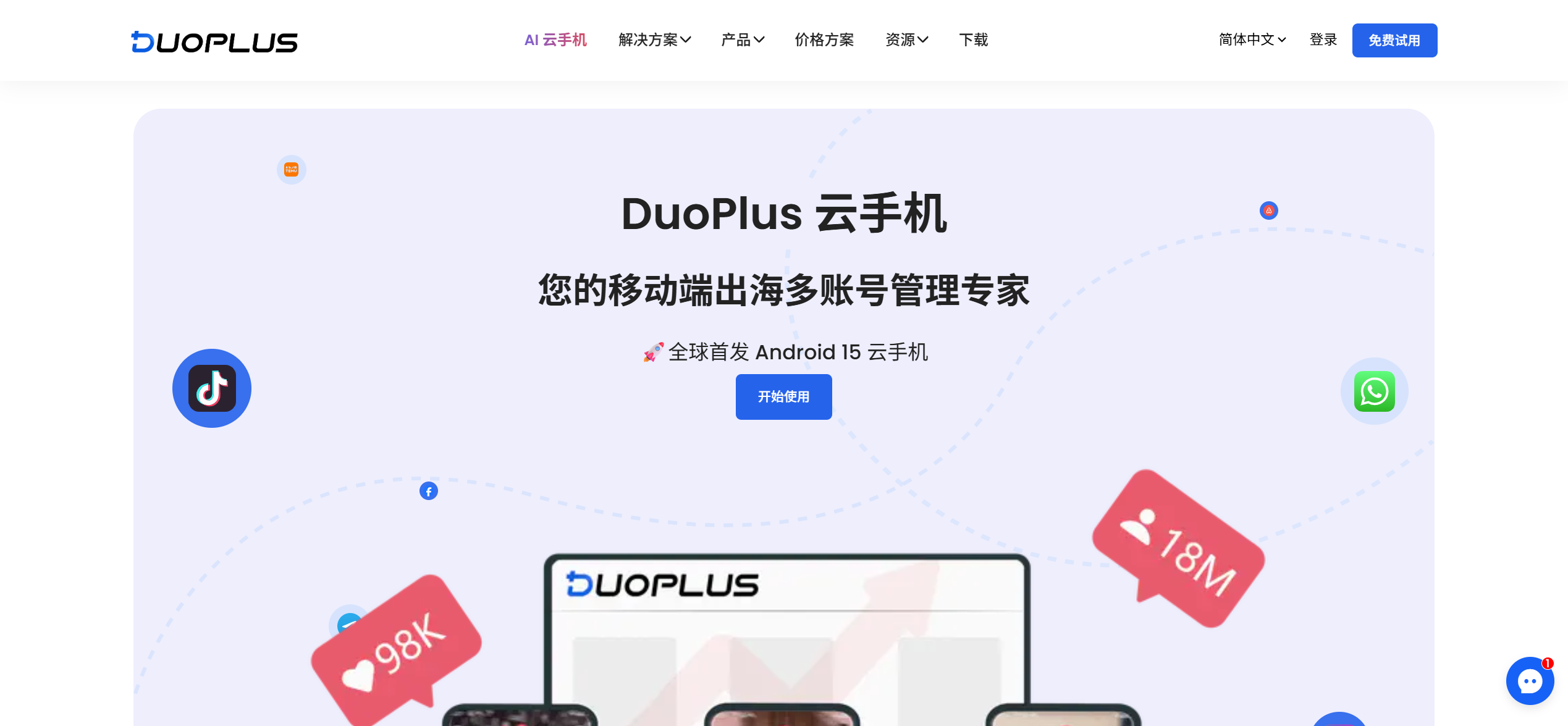 DuoPlus云手机