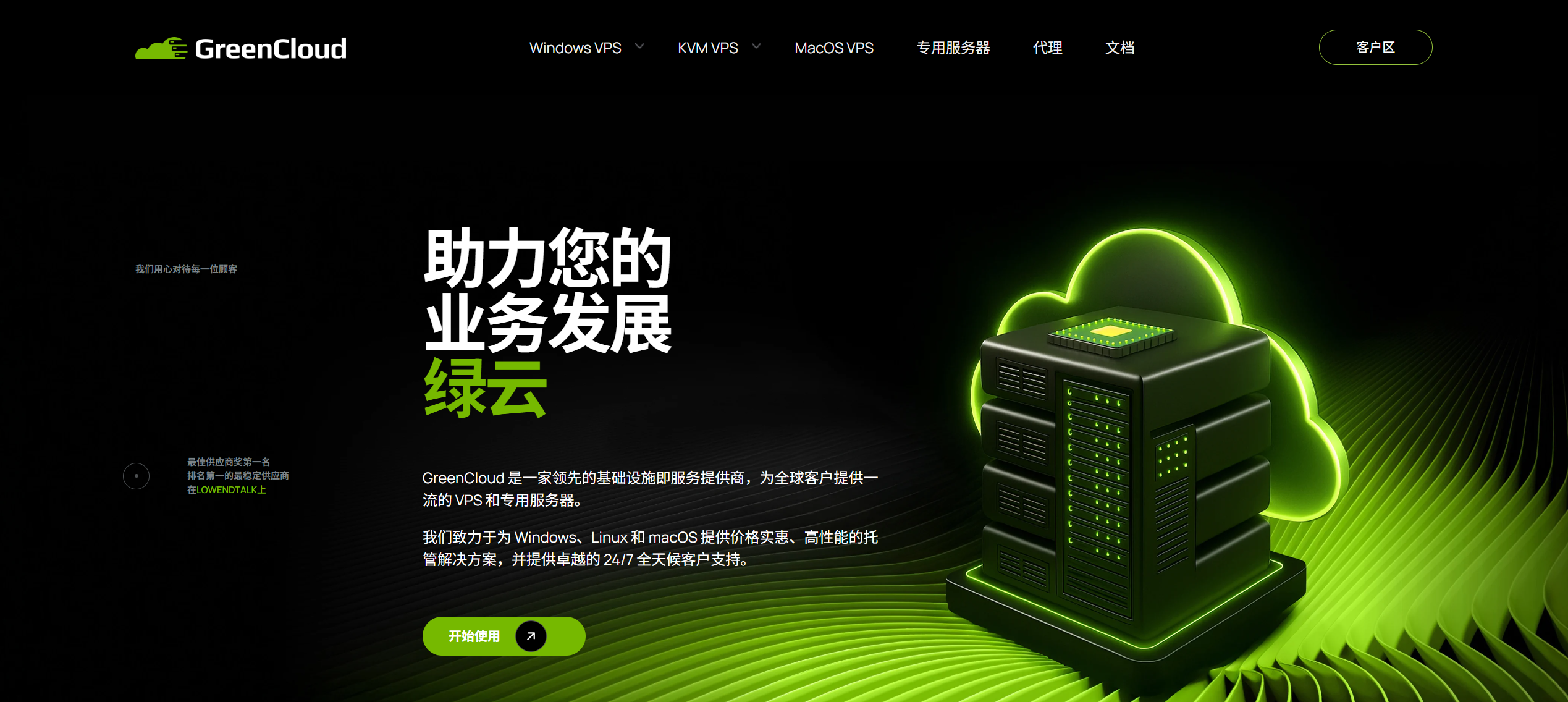 绿云（greencloudvps）