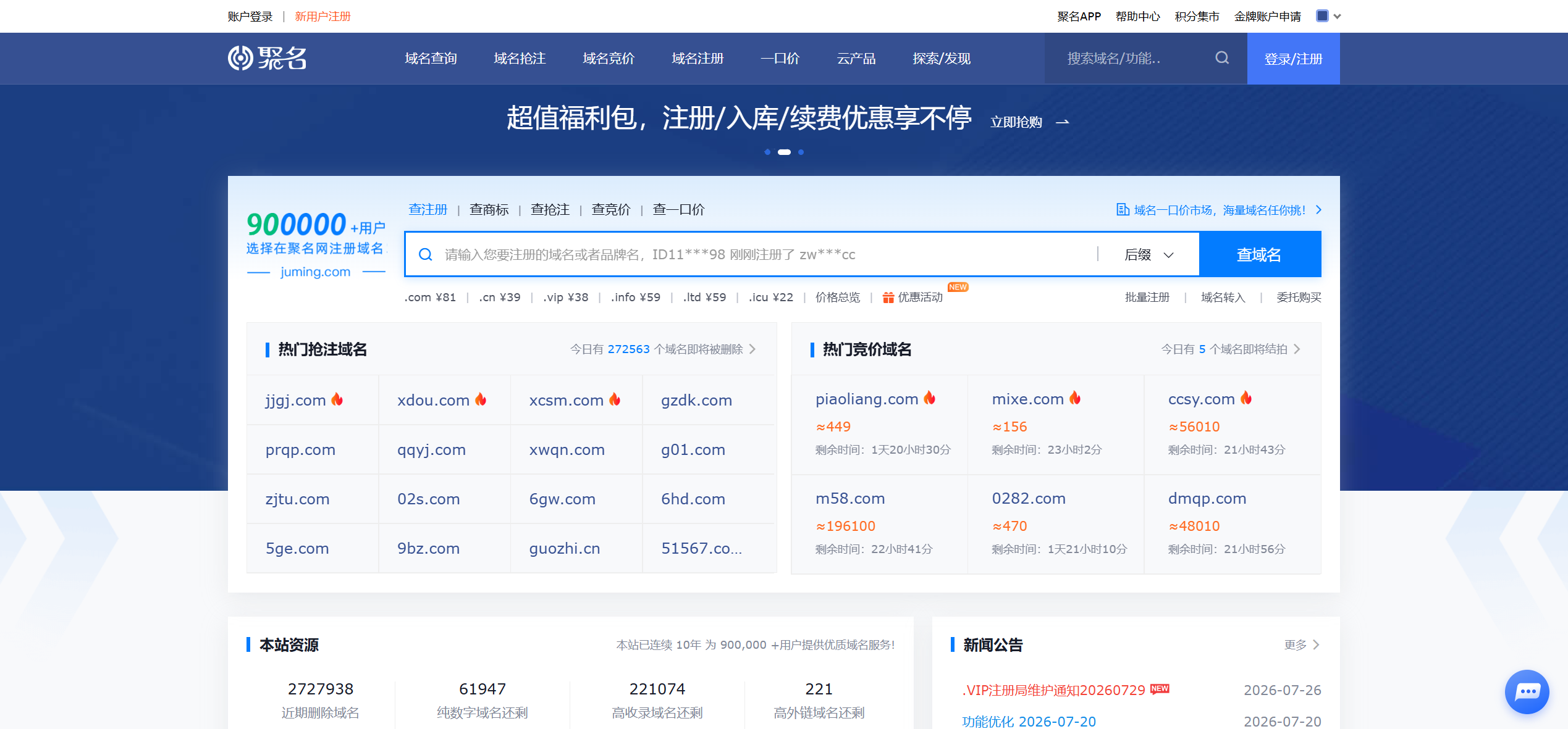 聚名网