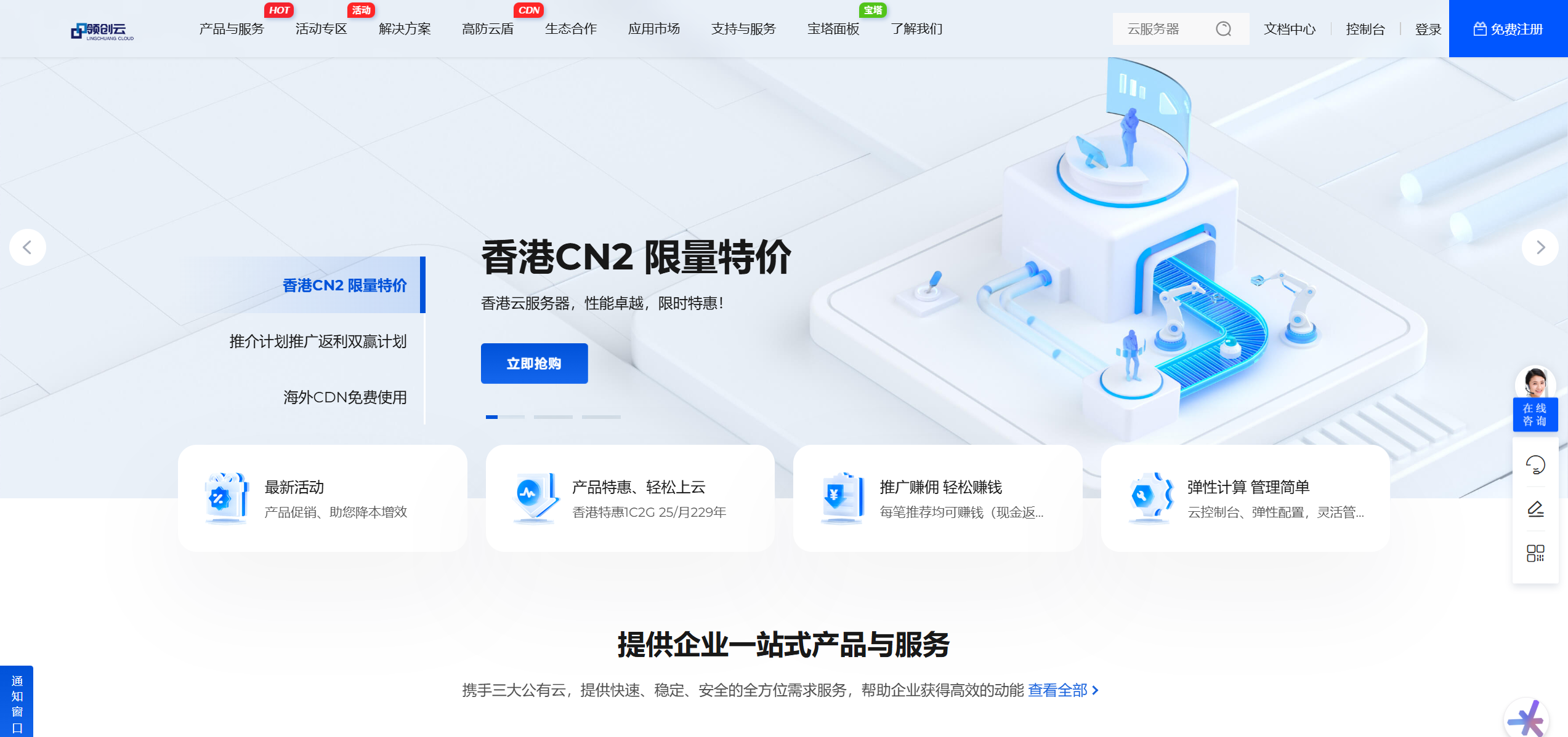领创云