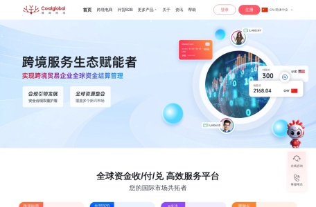 珊瑚跨境（CoralGlobal）