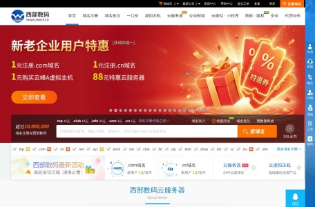 西部数码