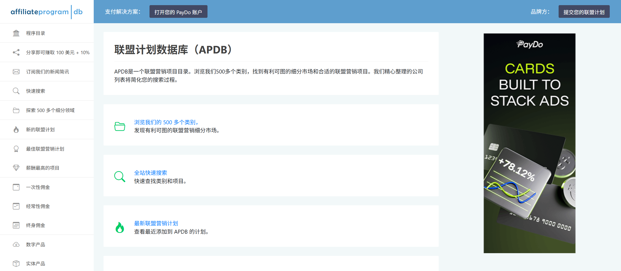 Affiliate Program Database (APDB)