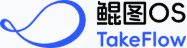 TakeFlow鲲图OS