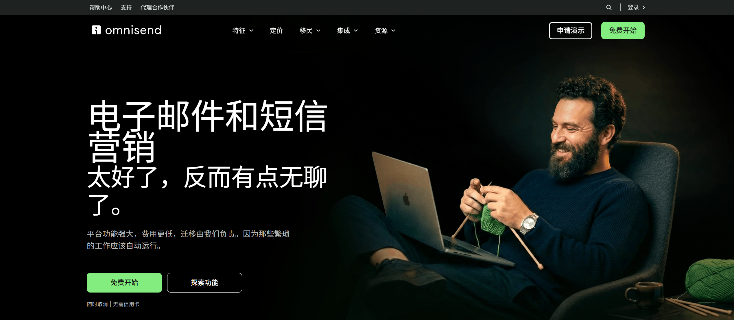 omnisend邮件自动化营销