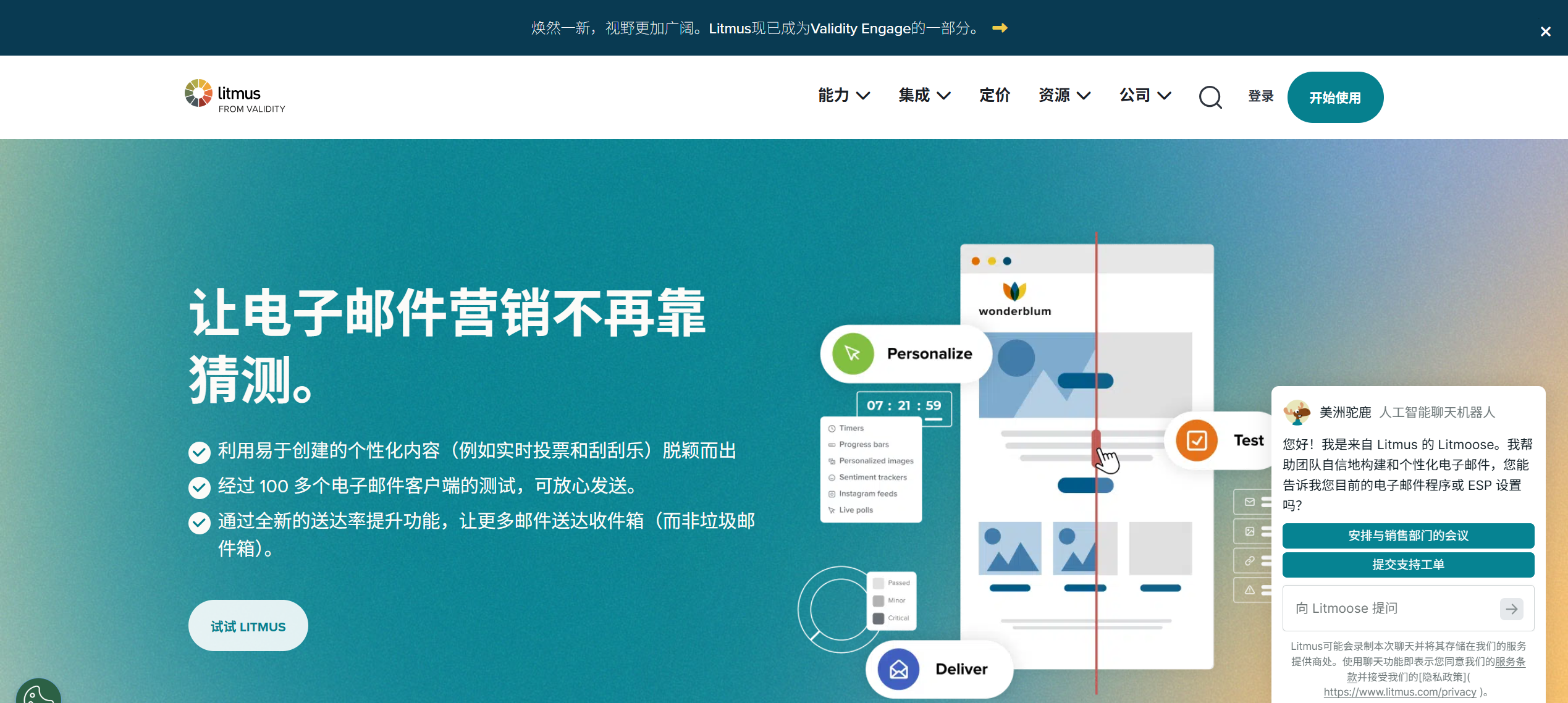 Litmus电子邮件测试