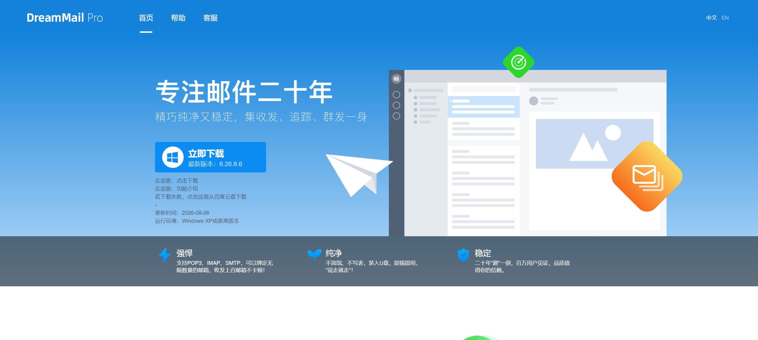 ⁠DreamMail Pro（畅邮）