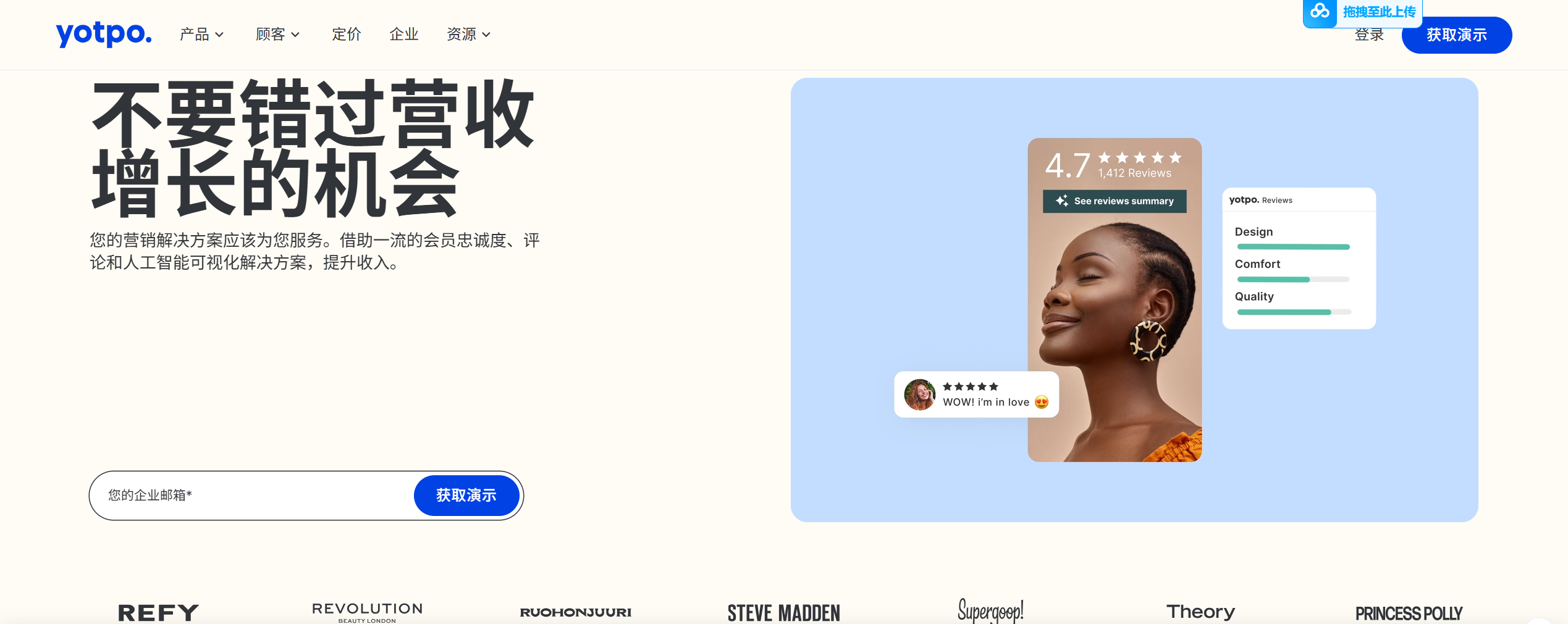 Yotpo-电商营销