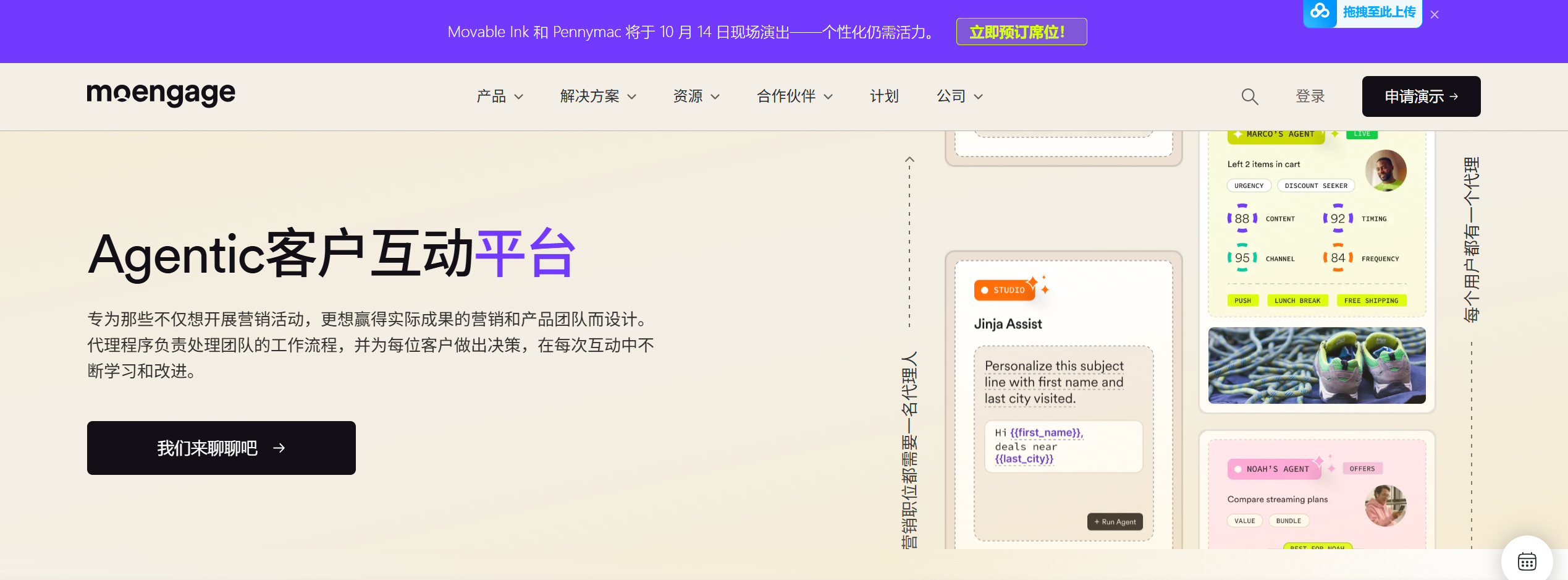 MoEngage 营销测试平台