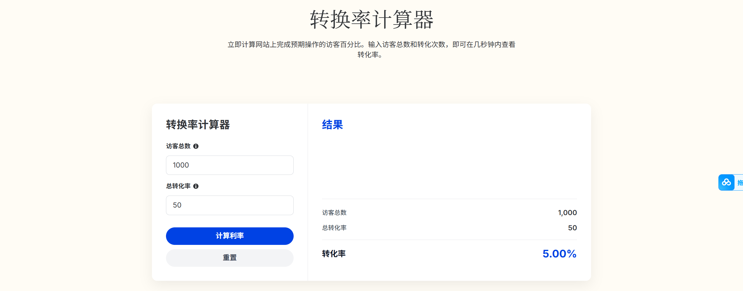 转换率计算器