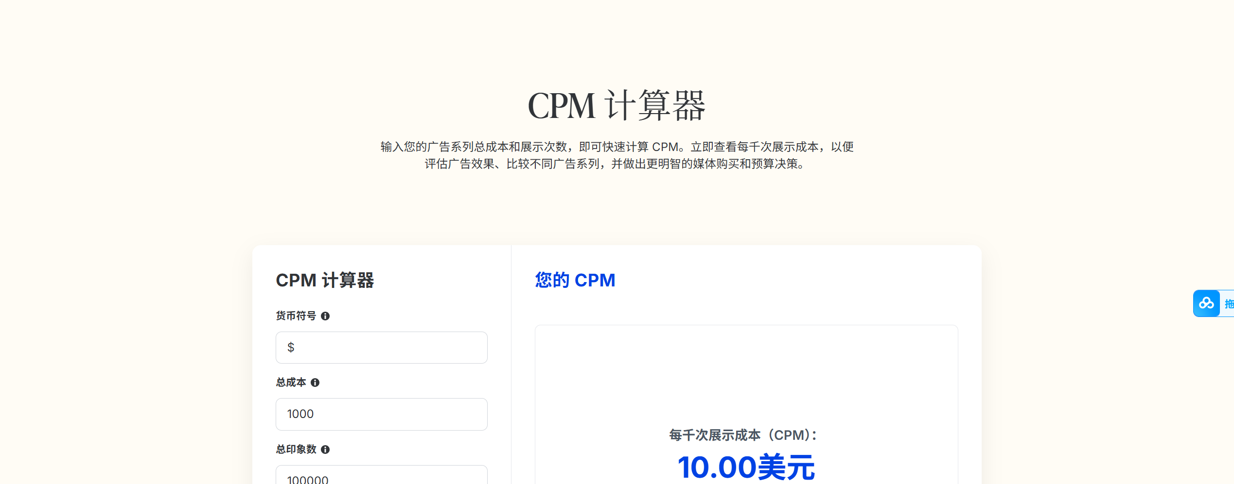 CPM 计算器