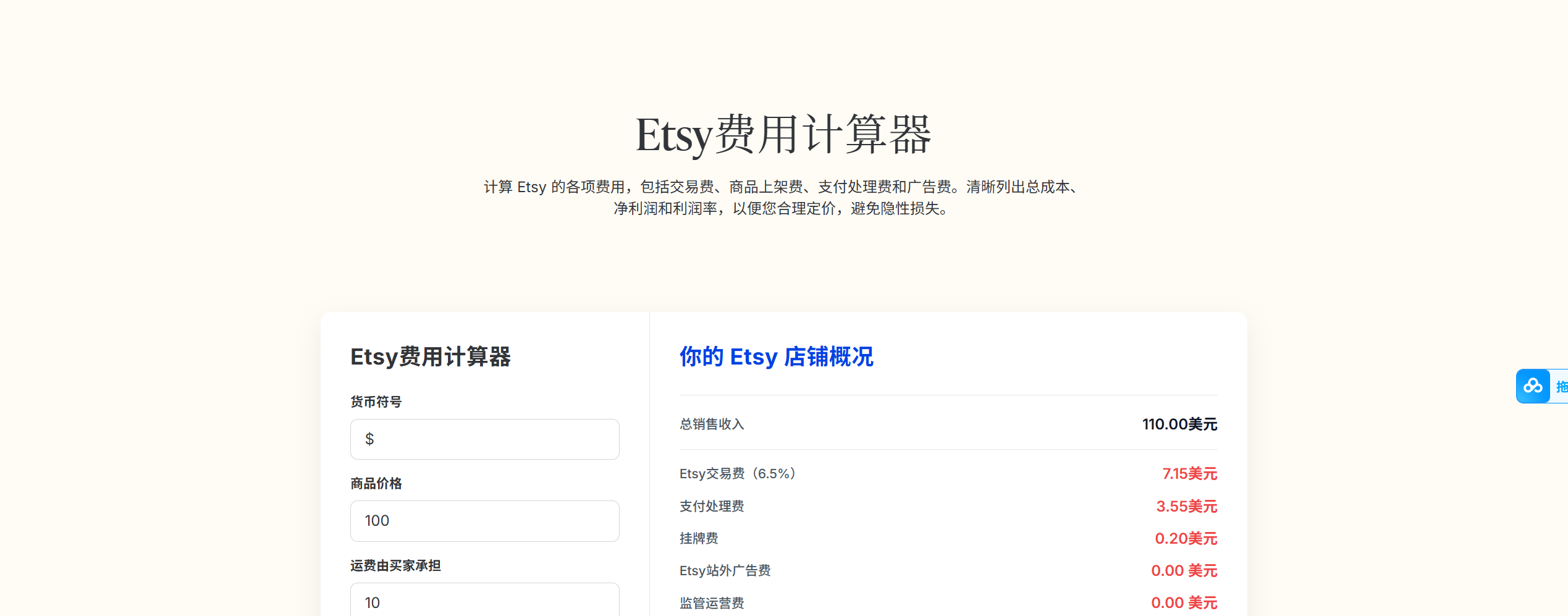 Etsy费用计算器