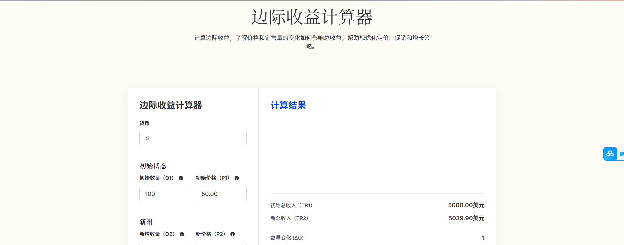 边际收益计算器