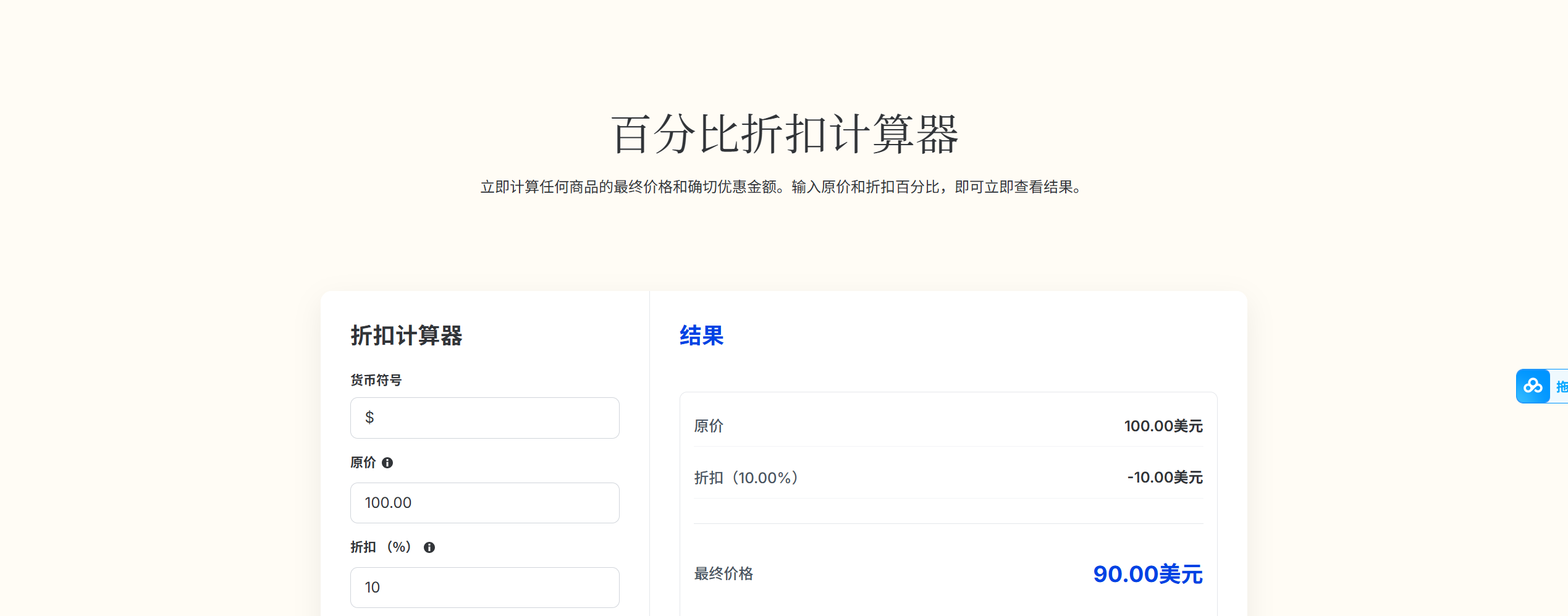 百分比折扣计算器