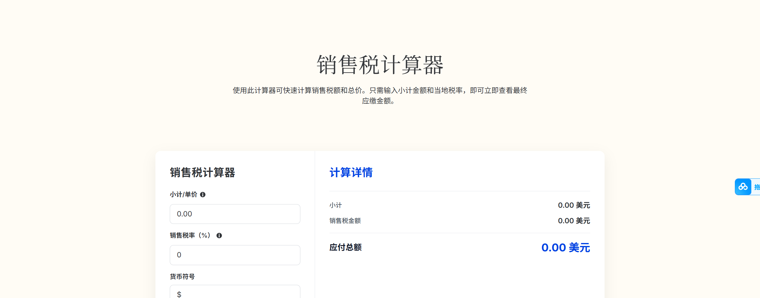 销售税计算器