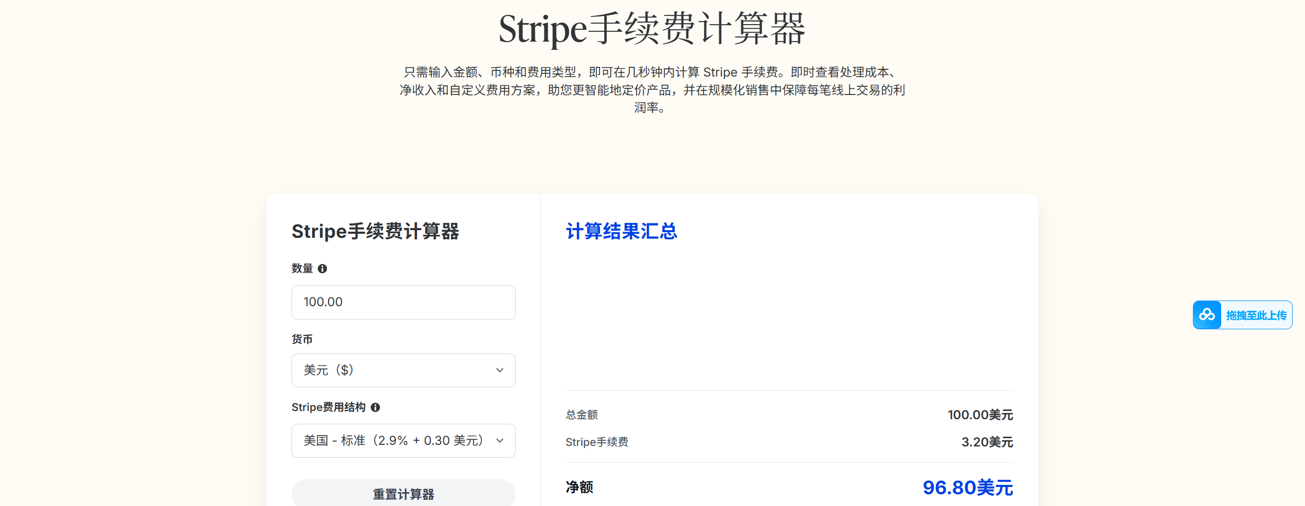 Stripe手续费计算器