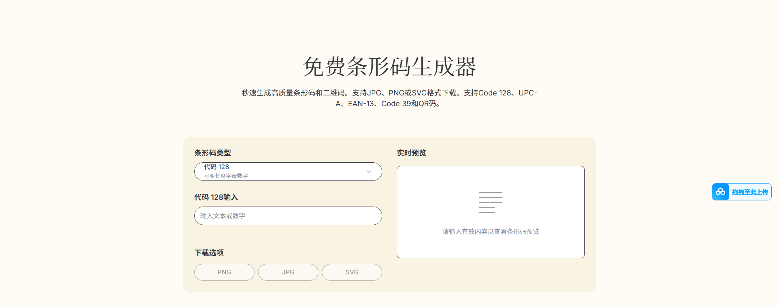 免费条形码生成器