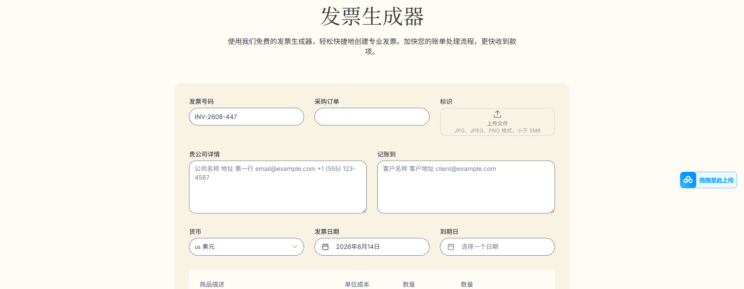 发票生成器
