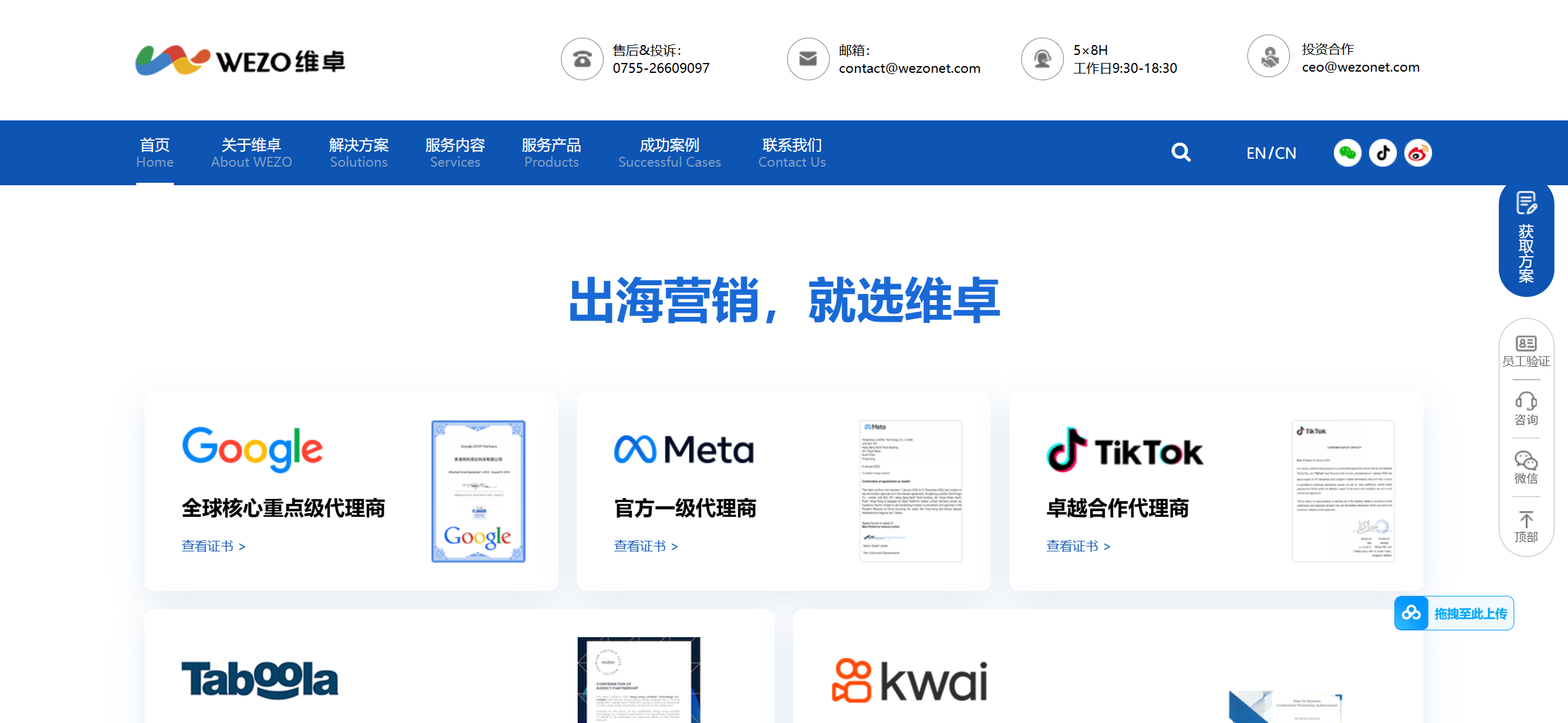 维卓（WEZO）