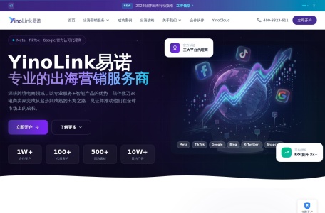 YinoLink易诺