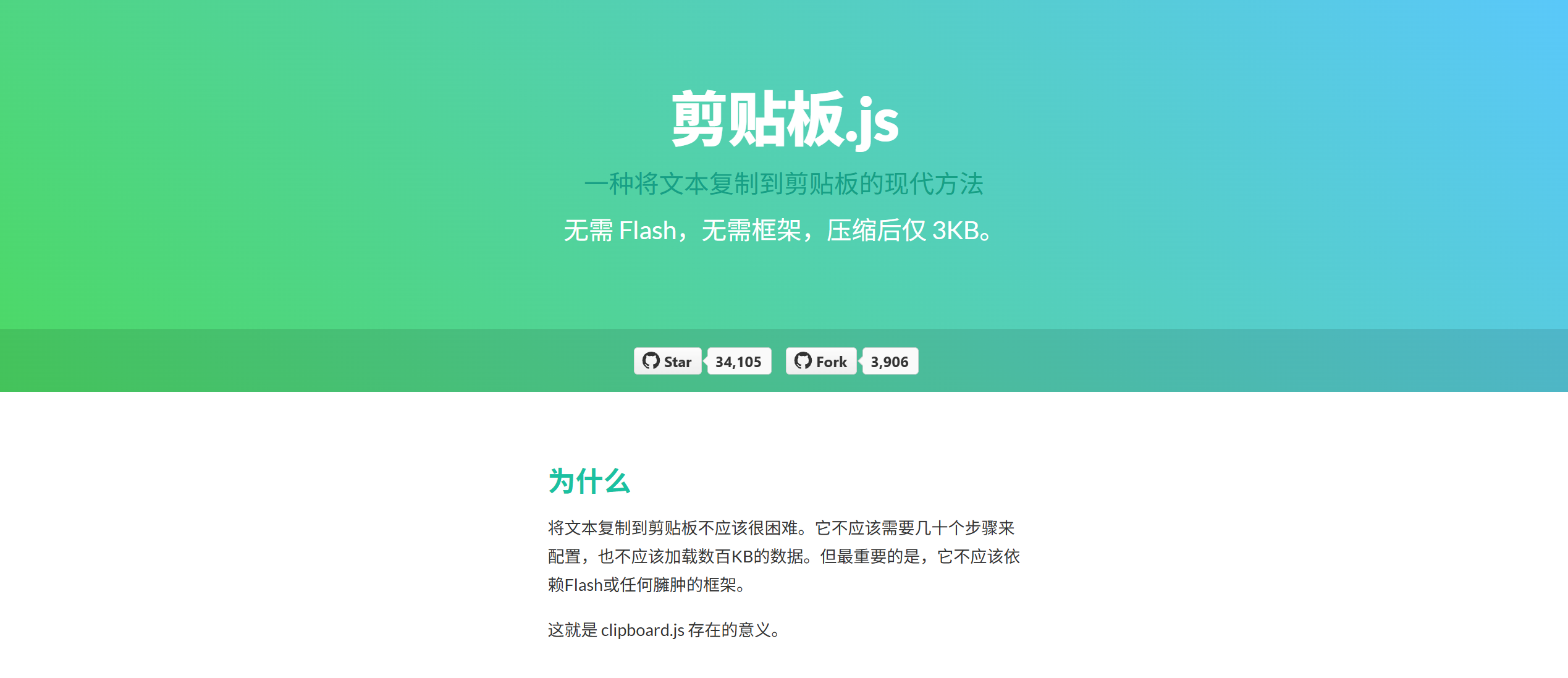 Clipboard.js